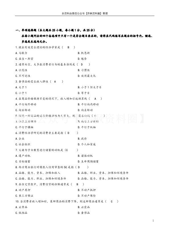 消费经济学